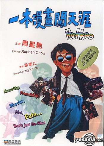 Yesasia 一本漫画闯天涯 Remastered Version Dvd 周星驰 梁家仁 香港影画 邮费全免 北美网站