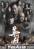 枭雄 (2015) (DVD) (1-32集) (完) (国/粤语配音) (中英文字幕) (TVB剧集) (美国版)