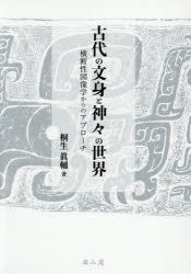 Yesasia 古代の文身と神々の世界 横断性図像学からのアプローチ 桐生眞輔 著 雄山閣 日本語の書籍 無料配送