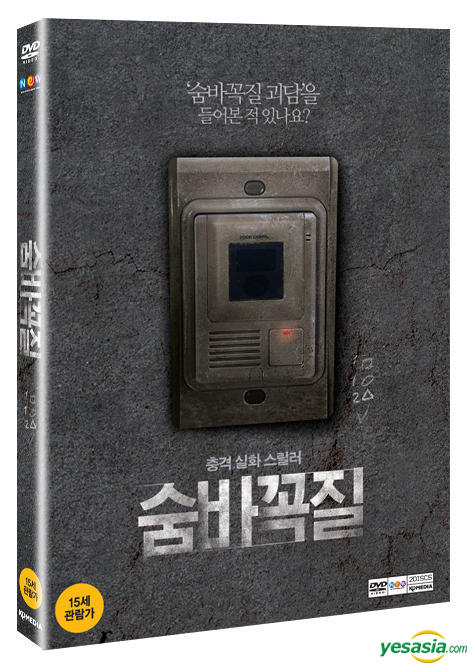 Yesasia かくれんぼ Dvd ダブルディスク 通常版 韓国版 Dvd チョン ミソン Huh Jung 韓国映画 無料配送 北米サイト