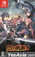 Eiyuu Densetsu Sen no Kiseki 3 (Japan Version)