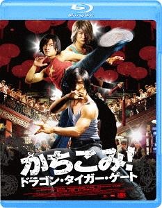 Dragon Tiger Gate Full Movie English Dub Off 73