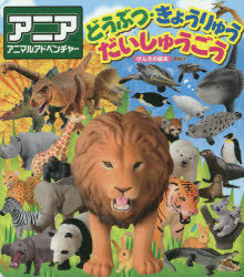 Genki no Ehon Ania Animal Adventure 