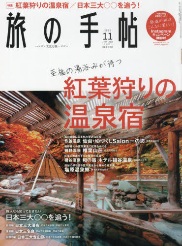 Yesasia 旅之手帖 11 日本杂志 邮费全免 北美网站