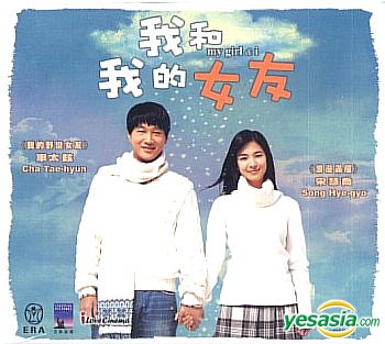 Yesasia 僕の 世界の中心は 君だ 波浪注意報 香港版 Vcd チャ テヒョン ソン ヘギョ 韓国映画 無料配送 北米サイト