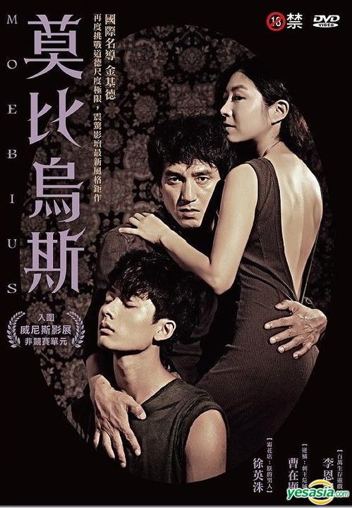 Yesasia 莫比烏斯 13 Dvd 台湾版 Dvd チョ ジェヒョン ソ ヨンジュ Av Jet International Media Co Ltd 韓国映画 無料配送