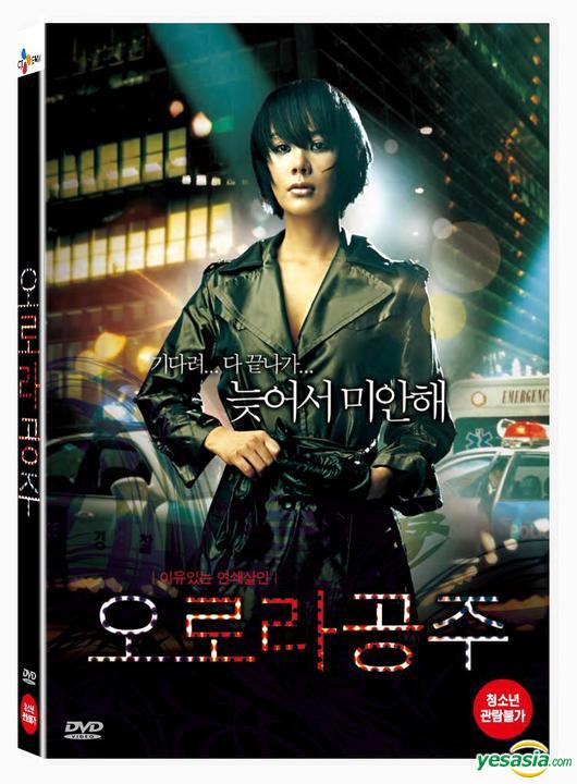 Yesasia オーロラ姫 Dvd シングルディスク 韓国版 Dvd オム ジョンファ クォン オジュン 韓国映画 無料配送 北米サイト Yesasia オーロラ姫 Dvd シングルディスク 韓国版 Dvd オム ジョンファ クォン オジュン 韓国映画 無料配送 北米サイト