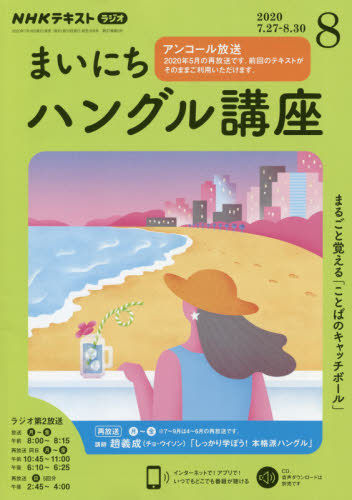 Yesasia Nhk Radio Mainichi Hangul Kouza 08 Japanese Magazines Free Shipping North America Site