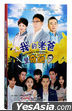 我的老爸是奇葩 (2017) (DVD) (1-48集) (完) (中國版)