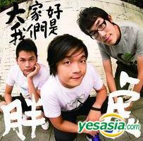 Yesasia Da Jia Hao Wo Men Shi Pang Hu Cd Punkhoo Himalaya Records Corporation Tw Mandarin Music Free Shipping North America Site Lín nà, nǐ yǒu méiyǒu nán péngyou? yesasia