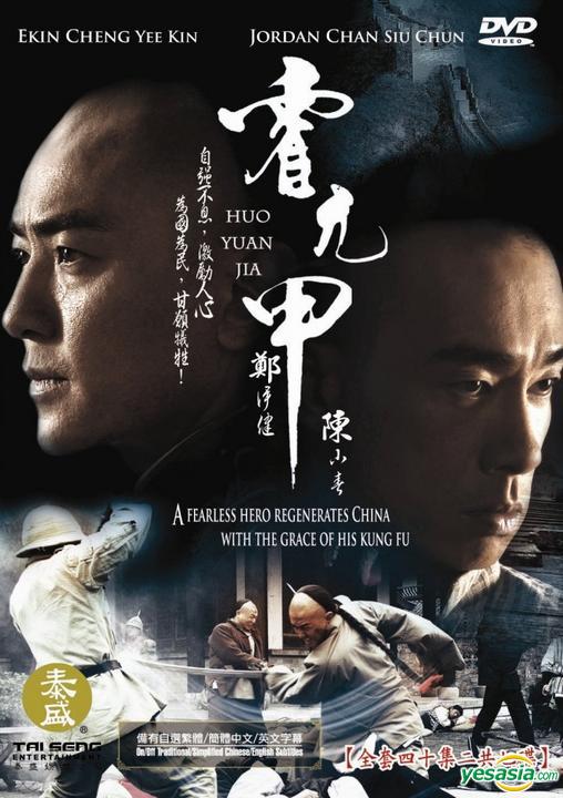 huo yuanjia bruce lee