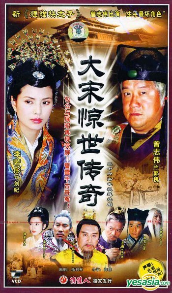 YESASIA: Da Song Jing Shi Chuan Qi (Ep.1-36) (End) (China Version) VCD