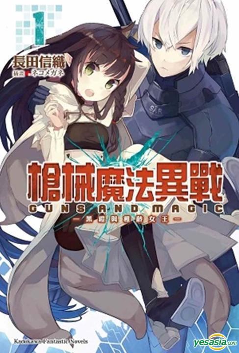 Yesasia Guns And Magic Vol 1 Hei Kai Yu Zhi Ling Nu Wang Fictions 長田信織 著 中国語のコミック 無料配送