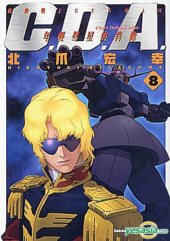 Yesasia Gundam C D A Char S Deleted Affair Vol 8 Hiroyuki Kitazume Tai Wan Jiao Chuan Comics In Chinese Free Shipping