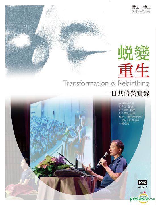 Yesasia Transformation Rebirthing Dvd Taiwan Version Dvd John Young Wind Music International Corporation Taiwan Movies Videos Free Shipping North America Site