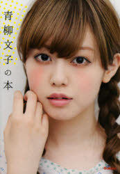 Yesasia 青柳文子之书 Aoyagi Fumiko 日文书籍 邮费全免