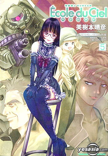 Yesasia Gundam Ecole Du Ciel Vol 5 Mikimoto Haruhiko Taiwan Kadokawa Comics In Chinese Free Shipping North America Site