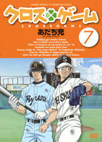 Yesasia Cross Game Dvd Vol 7 日本版 Dvd 入野自由 關田修 Geneon Universal Entertainment 日語動畫 郵費全免