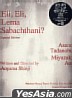 Eli, Eli, Lema Sabachthani (DVD) (Deluxe Edition) (English Subtitled) (Japan Version)