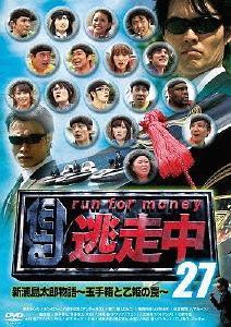 Yesasia 逃走中27 Run For Money Dvd 日本版 Dvd 城田优 富士电视 日本电视剧 邮费全免 北美网站