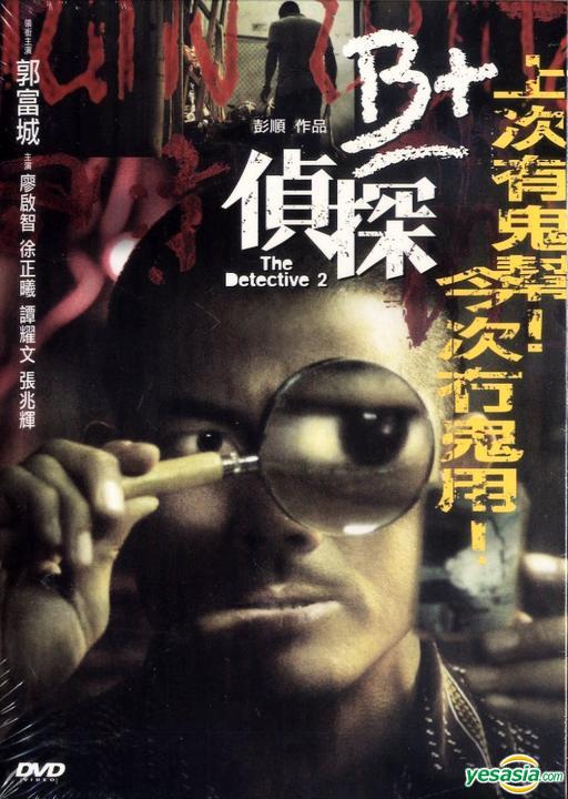 YESASIA: The Detective 2 (2011) (DVD) (Hong Kong Version) DVD - Aaron