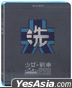 Girls und Panzer Compilation Movie (2012) (Blu-ray) (Taiwan Version)