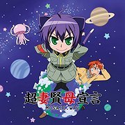 Yesasia Tv Anime 狂乱家族日记op 超妻贤母宣言 日本版 镭射唱片 Mosaic Wav 日语音乐 邮费全免