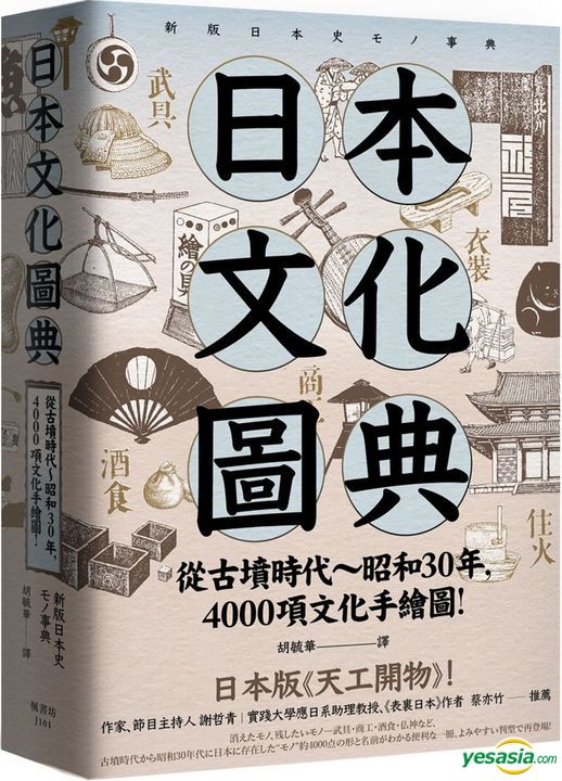 Yesasia Ri Ben Wen Hua Tu Dian Cong Gu Fen Shi Dai Zhao He30 Nian 4000 Xiang Wen Hua Shou Hui Tu Ri Ben Chang Xiao15 Nian Xin Zhuang Shang
