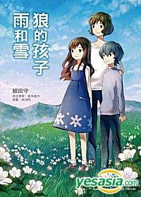 Yesasia Lang De Hai Zi Yu He Xue All Fictions Hosoda Mamoru Yesasia Lang De Hai Zi Yu He Xue All Fictions Hosoda Mamoru