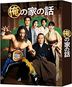 Ore no Ie mo Hanashi (Blu-ray Box) (Japan Version)