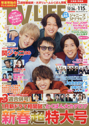 Yesasia Tv Life Hokkaido Aomori Edition 01 15 21 日本雜誌 郵費全免