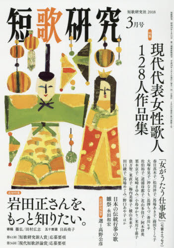 Yesasia 短歌研究 03 18 日本雜誌 郵費全免