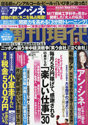 Yesasia 周刊现代643 04 21 18 日本杂志 邮费全免