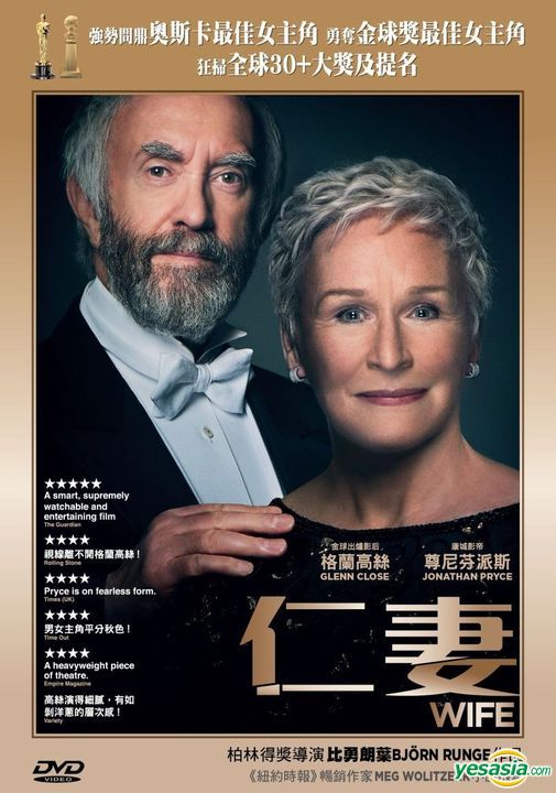 Yesasia 仁妻 17 Dvd 香港版 Dvd 葛伦克罗丝 尊尼芬派斯 西方世界影画 邮费全免 北美网站