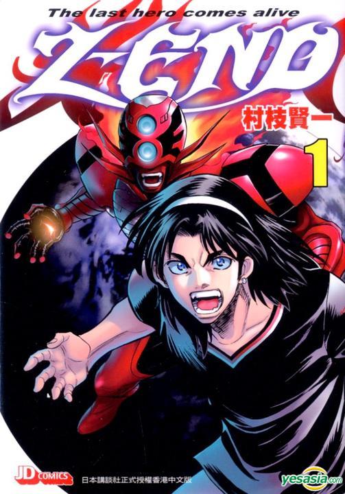 Yesasia Z End Vol 1 村枝賢一 玉皇朝 中文漫畫 郵費全免 北美網站