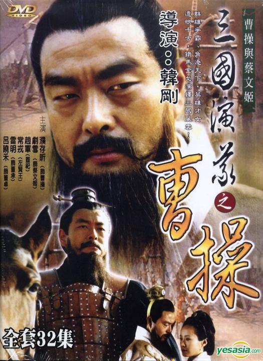 YESASIA: Romance of The Three Kingdoms - Cao Cao ( Cao Cao Yu Cai Wen