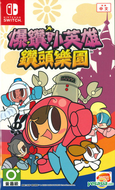 Yesasia 爆钻小英雄 钻头乐园 亚洲中日文版 Bandai Namco Games Bandai Namco Games Nintendo Switch 电玩游戏 邮费全免