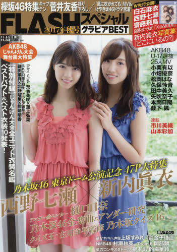 Yesasia Flash 增刊 11 30 17 日本雜誌 郵費全免 北美網站