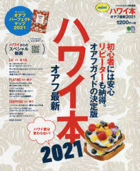 Yesasia Hawaibon 21 21 Oafu Saishin Ei Mutsuku 4605 Hawaizuki No Chie Ga Tsumatsuta Saikiyou Gaido Books In Japanese Free Shipping North America Site