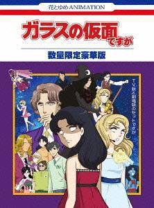 Yesasia Glass No Kamen Desu Ga Set Of Tv Series Movie Dvd Yesasia Glass No Kamen Desu Ga Set Of Tv Series Movie Dvd