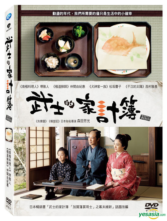 Yesasia 武士的家計簿 10 Dvd 台灣版 Dvd 仲間由紀惠 中村雅俊 洧誠國際有限公司 Tw 日本影畫 郵費全免