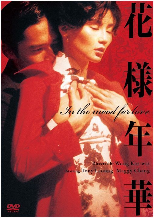 Dvd In The Mood For Love YESASIA: In the Mood for Love (DVD) (Japan Version) DVD - Tony Leung