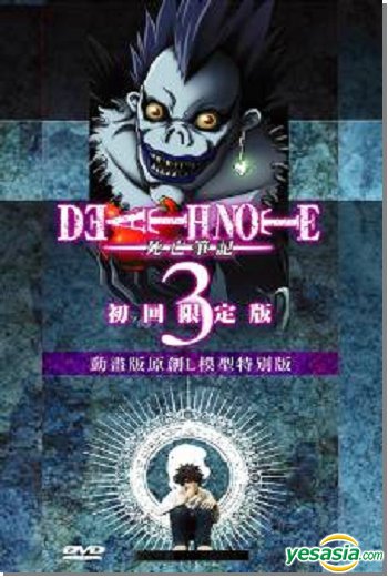 Yesasia Death Note 3 Dvd Animation Deluxe Version Hong Kong Version Dvd 中国語のアニメ 無料配送