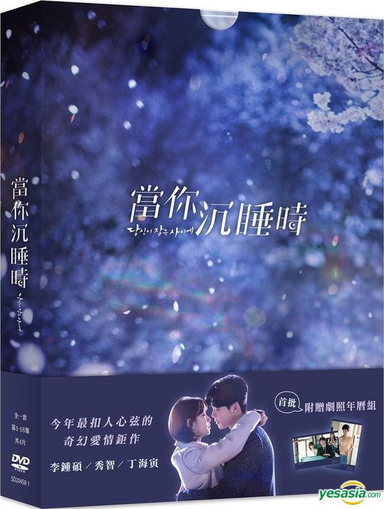 YESASIA: While You Were Sleeping (DVD) (Ep. 1-16) (End) (SBS TV Drama) (Taiwan Version) DVD - Lee Jong Suk, Bae Suzy, Cai Chang International Multimedia Inc. (TW) - Korea TV Series &