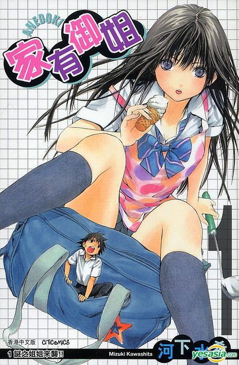 Yesasia 家有御姐 Vol 1 河下水希 文化传信 中文漫画 邮费全免 北美网站