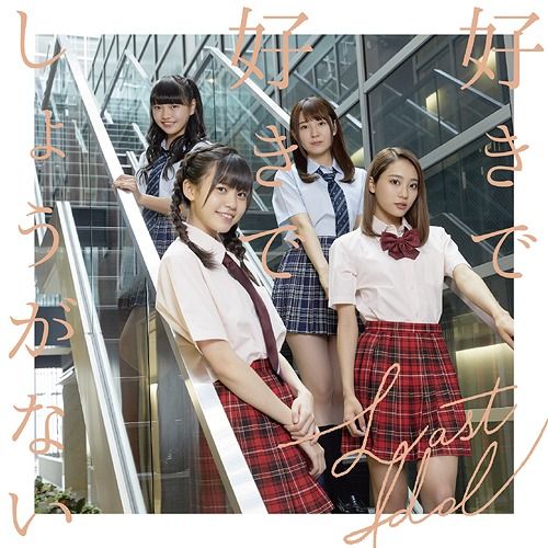 YESASIA Sukide Sukide Shoganai [Type E] (SINGLE+DVD
