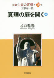 Yesasia Shimpen Seimei No Jitsusou Bankiyou Kiitsuhen 2 Taniguchi Masaharu Seichiyou No Ie Shiyakai Jigiyoudan Books In Japanese Free Shipping North America Site