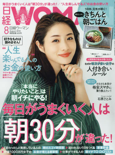 Yesasia Nikkei Woman 08 18 Ishihara Satomi Japanese Magazines Free Shipping North America Site