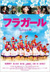 Hula Girls (DVD) (Standard Edition) (English Subtitled) (Japan Version)