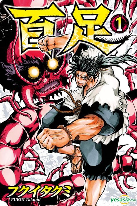 Yesasia 百足 Vol 1 Fukui Takumi 东立 中文漫画 邮费全免 北美网站